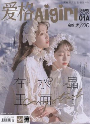 Aigirl (Chinese) Magazine 12 Month Subscription