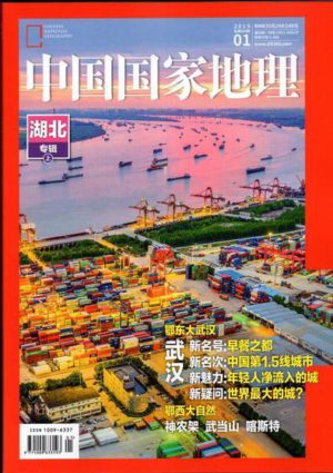 Chinese national geography (Chinese) Magazine 12 Month Subscription