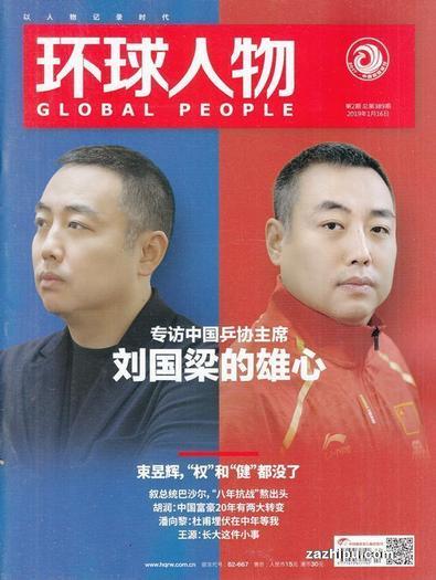 Global People (Chinese) Magazine 12 Month Subscription