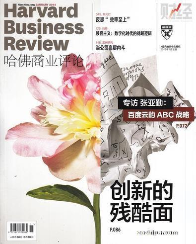 Harvard Business Review (Chinese) Magazine 12 Month Subscription