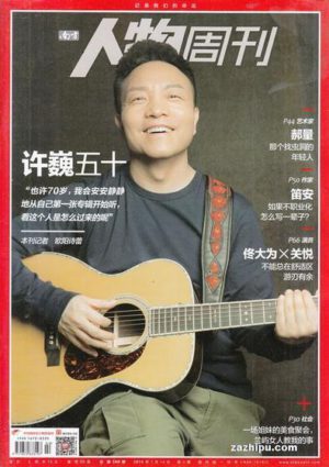Nan fang ren wu zhou kan (Chinese) Magazine 12 Month Subscription