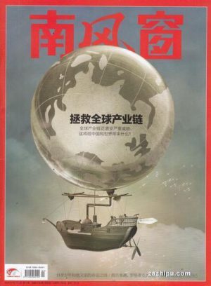 Nan feng chuang (Chinese) Magazine 12 Month Subscription