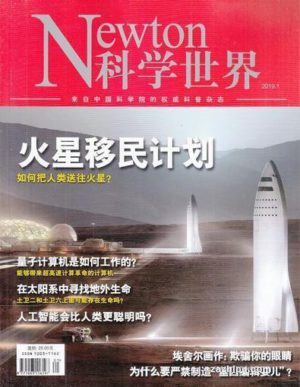 Newton (Chinese) Magazine 12 Month Subscription