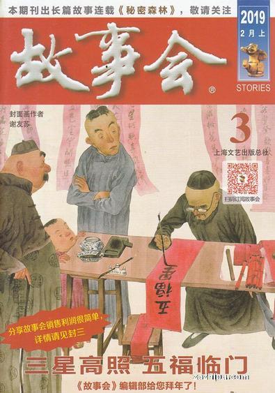 Stories (Chinese) Magazine 12 Month Subscription