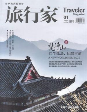 Traveler (Chinese) Magazine 12 Month Subscription