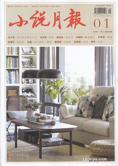 Xiao shuo yue bao (Chinese) Magazine 12 Month Subscription