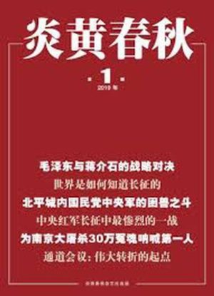 Yan huang chun qiu (Chinese) Magazine 12 Month Subscription
