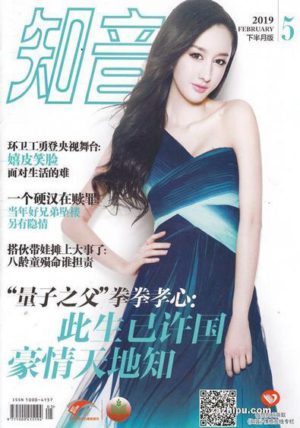 Zhi Yin (Chinese) Magazine 12 Month Subscription